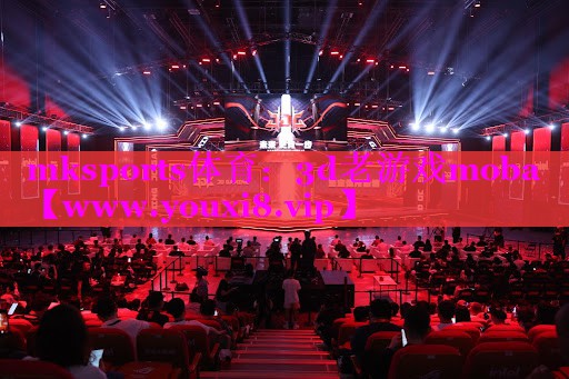 mksports体育：3d老游戏moba