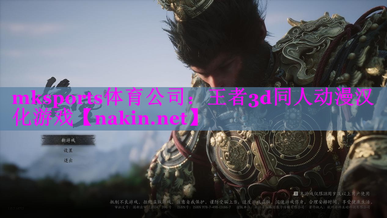mksports体育公司：王者3d同人动漫汉化游戏
