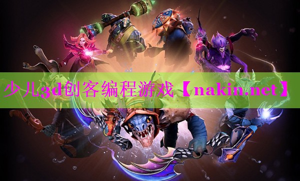 少儿3d创客编程游戏