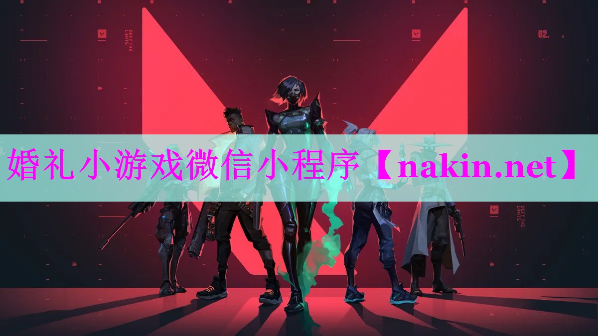 婚礼小游戏微信小程序
