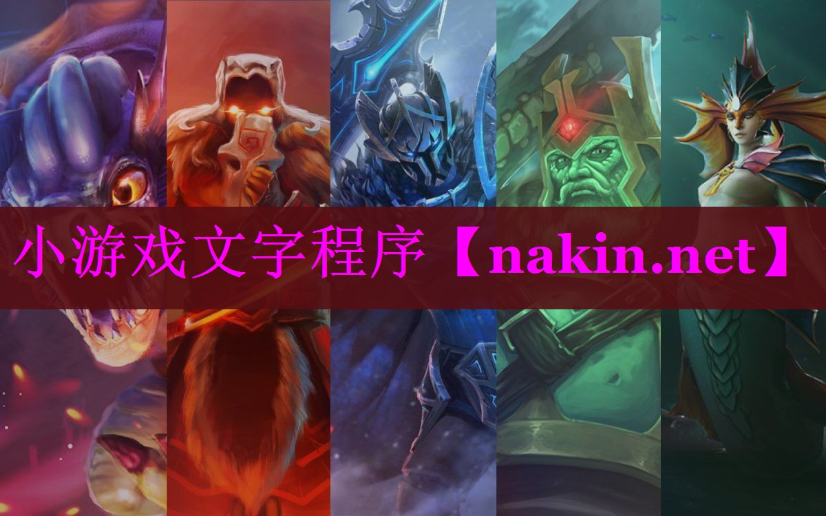 小游戏文字程序