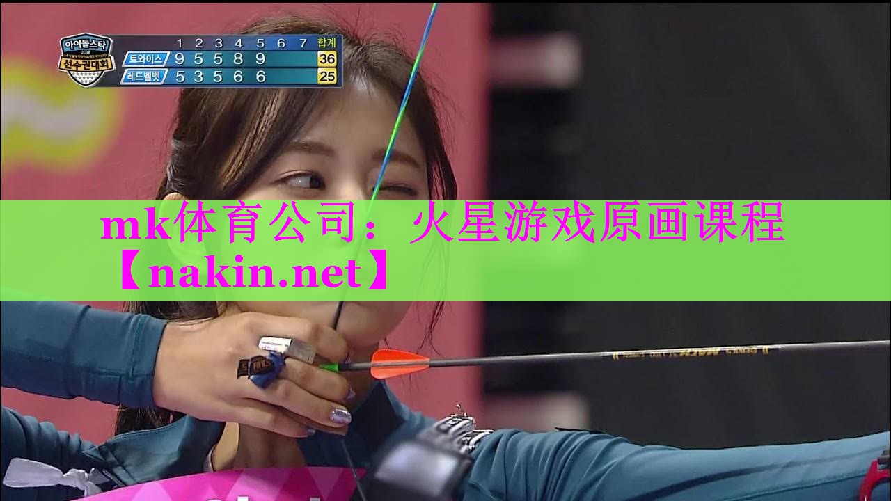 mk体育公司：火星游戏原画课程