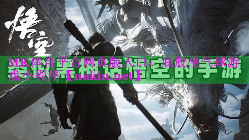 MK体育平台网页版入口：屁股坐气球游戏小程序