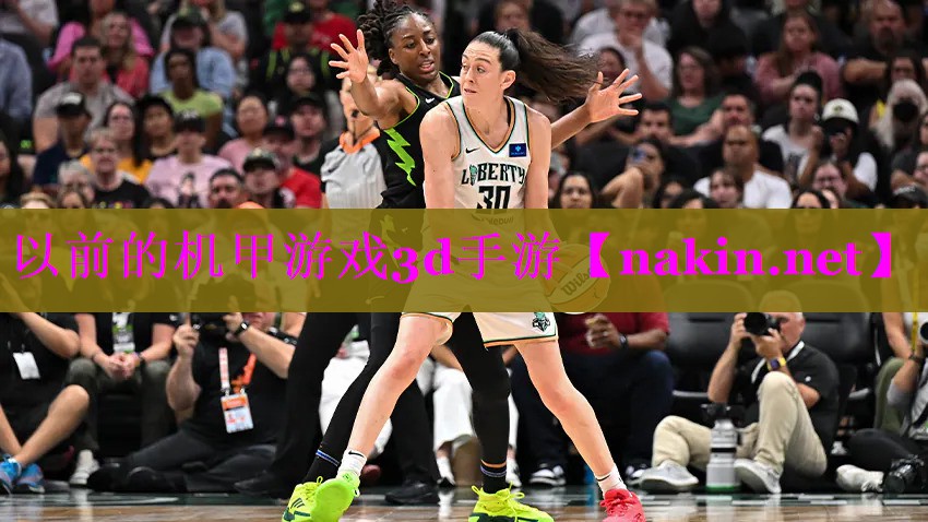 以前的机甲游戏3d手游