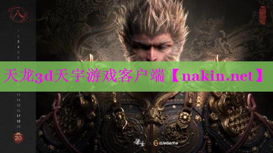 天龙3d天宇游戏客户端