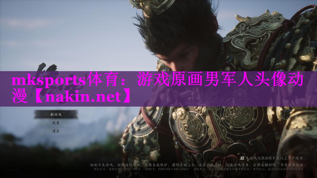 mksports体育：游戏原画男军人头像动漫