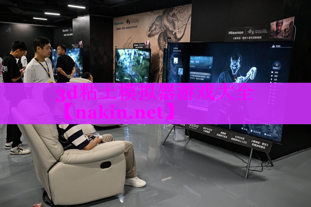 3d粘土模拟器游戏大全
