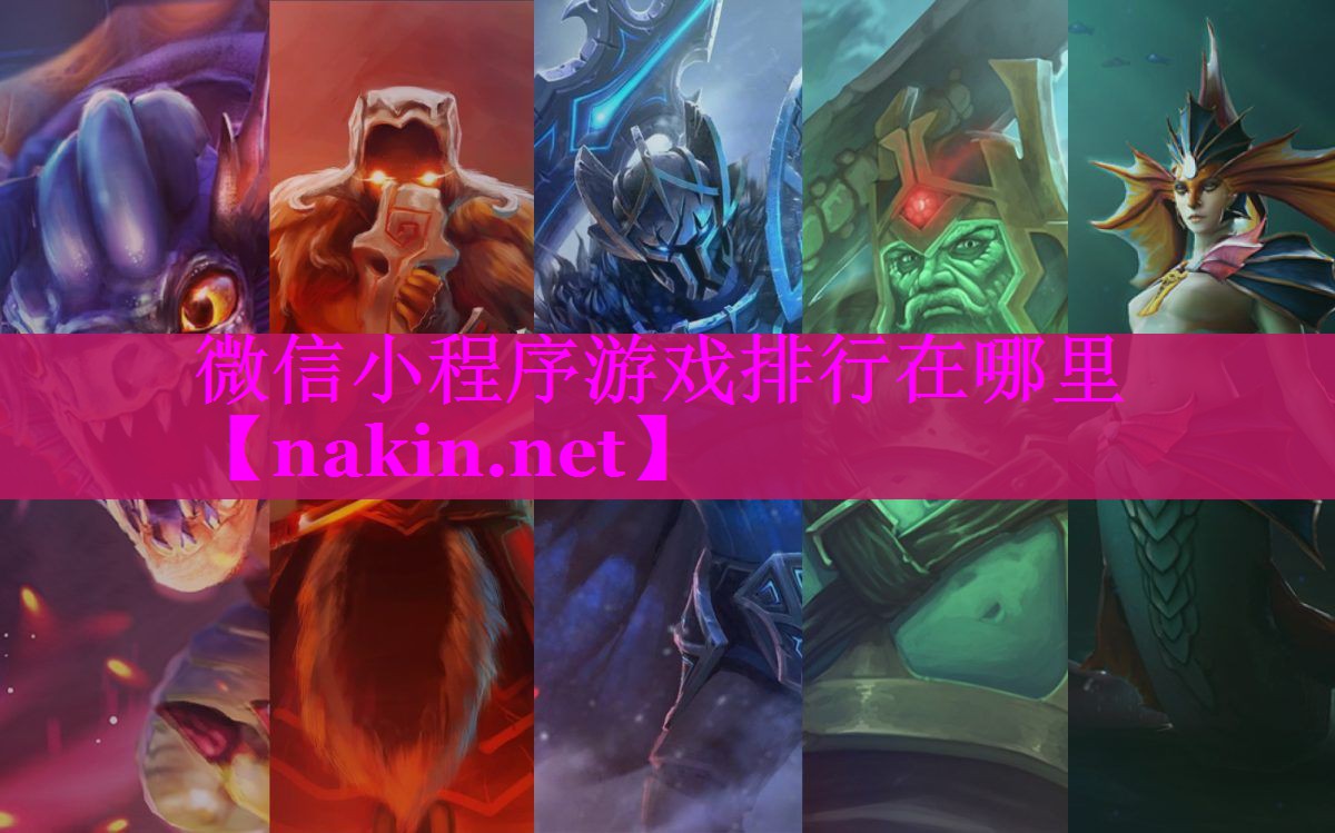 微信小程序游戏排行在哪里