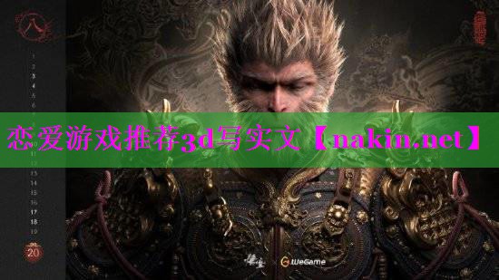 恋爱游戏推荐3d写实文