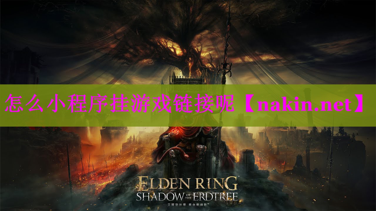 怎么小程序挂游戏链接呢
