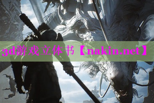 3d游戏立体书
