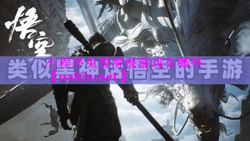 小程序免费滑板游戏有哪些
