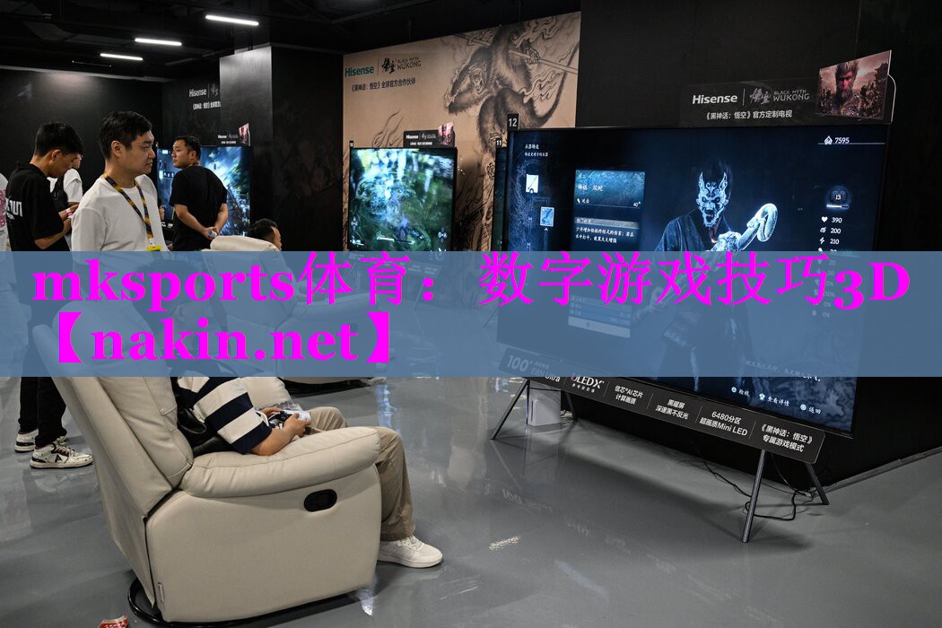 mksports体育：数字游戏技巧3D