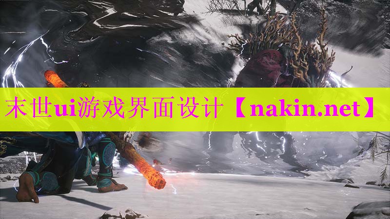 末世ui游戏界面设计