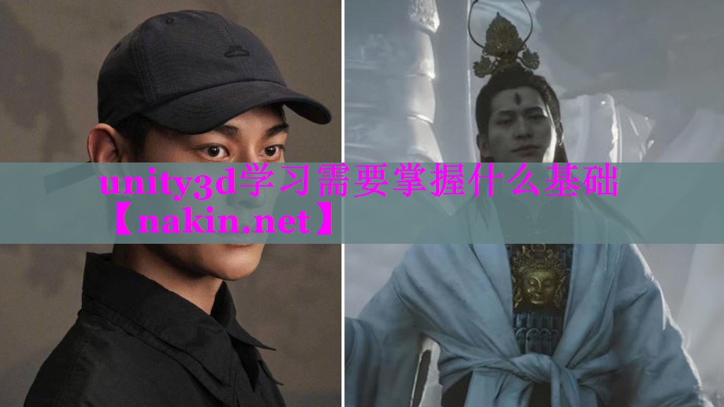 unity3d学习需要掌握什么基础