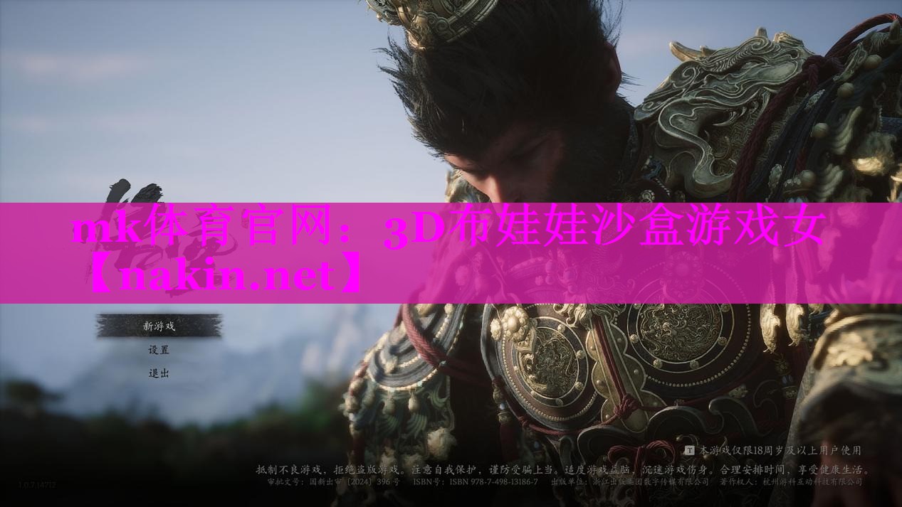 mk体育官网：3D布娃娃沙盒游戏女
