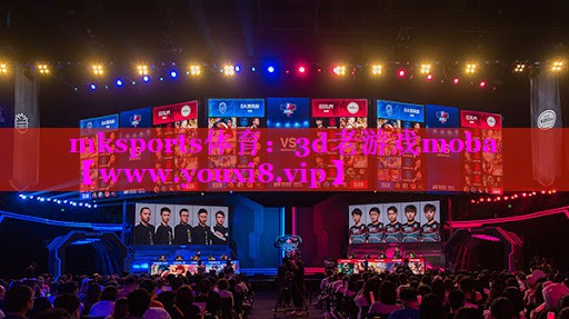 3d老游戏moba