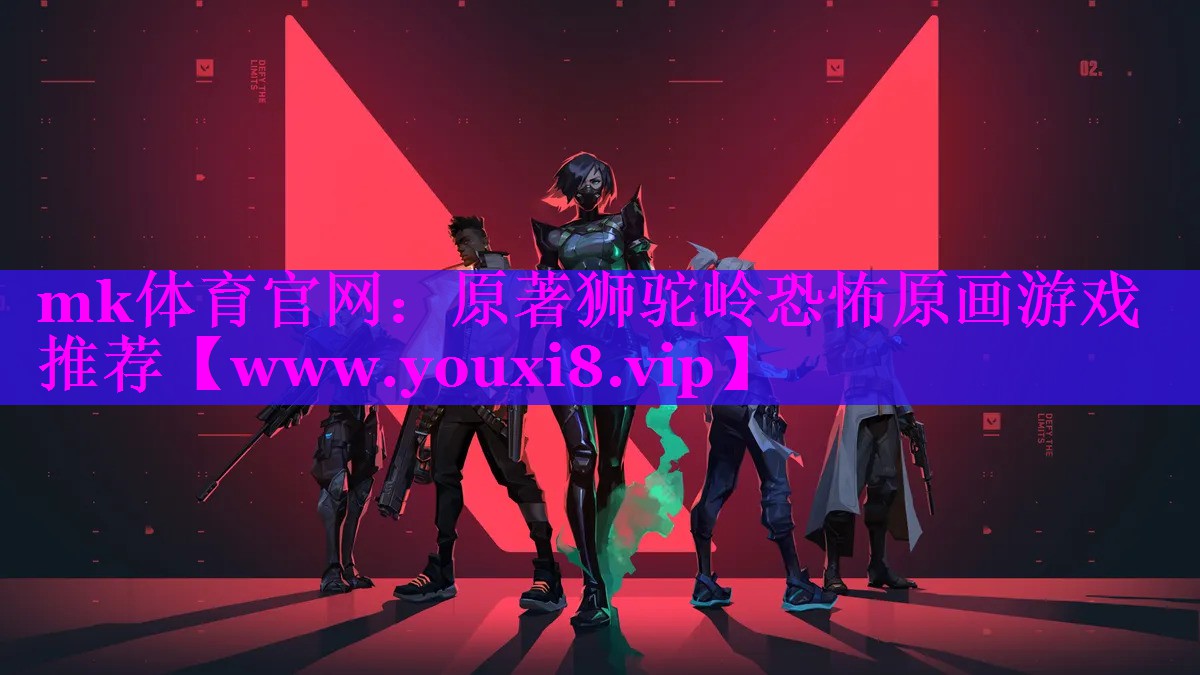 原著狮驼岭恐怖原画游戏推荐