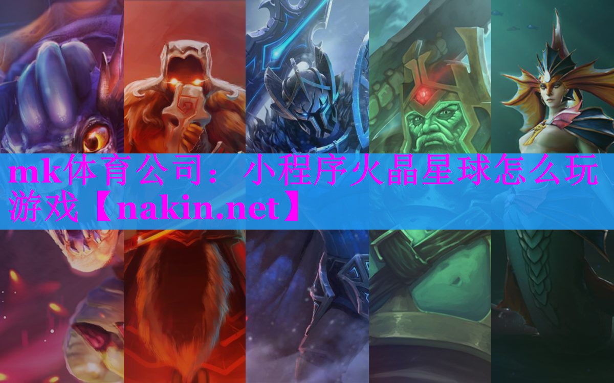 小程序火晶星球怎么玩游戏