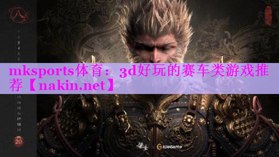 3d好玩的赛车类游戏推荐