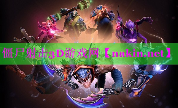 僵尸射击3D游戏网