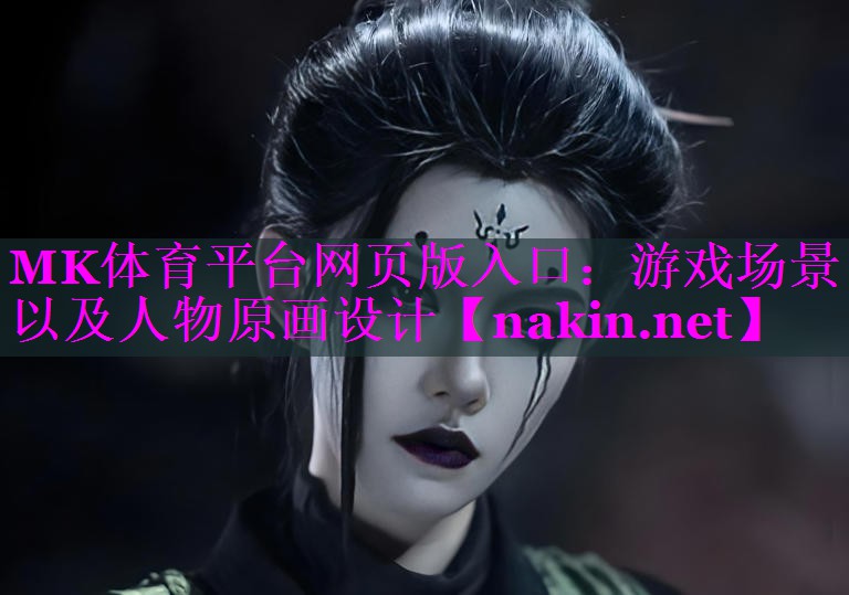 游戏场景以及人物原画设计