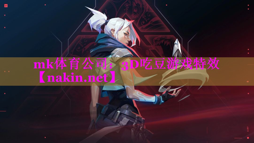 3D吃豆游戏特效