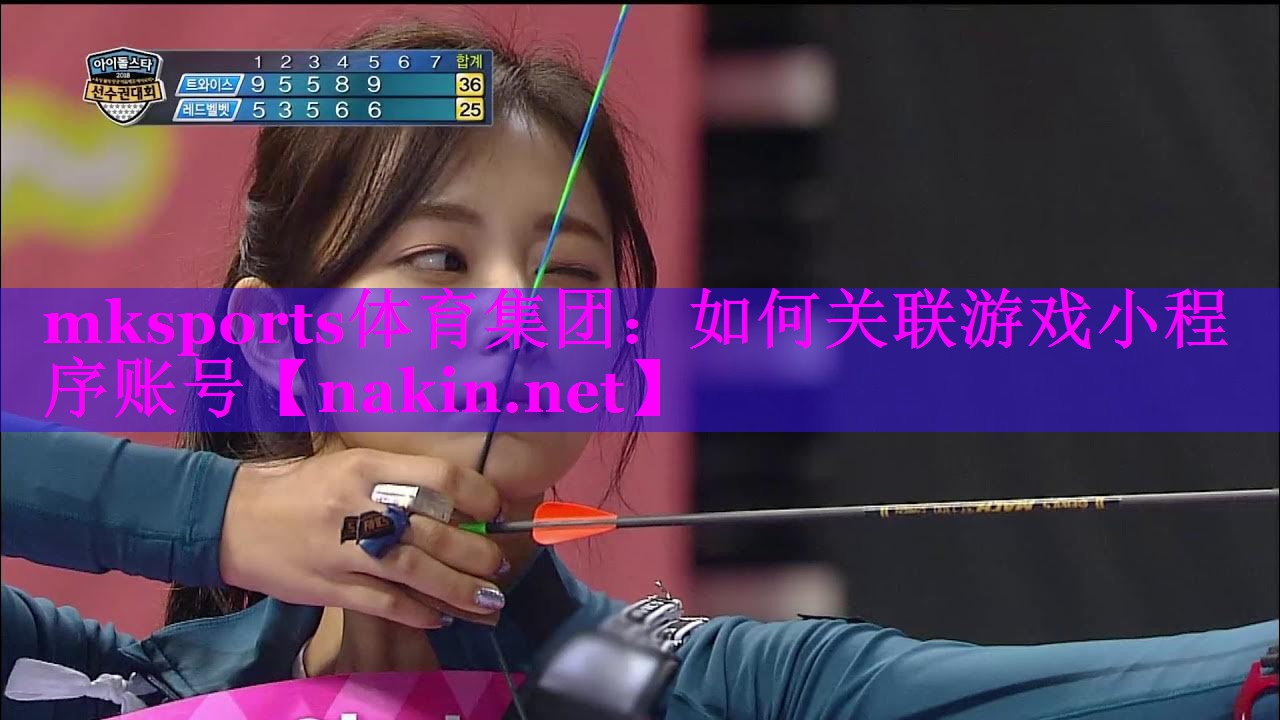 如何关联游戏小程序账号
