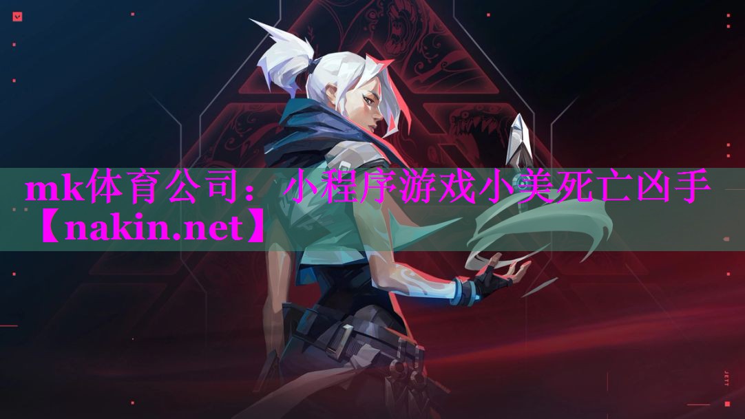 小程序游戏小美死亡凶手