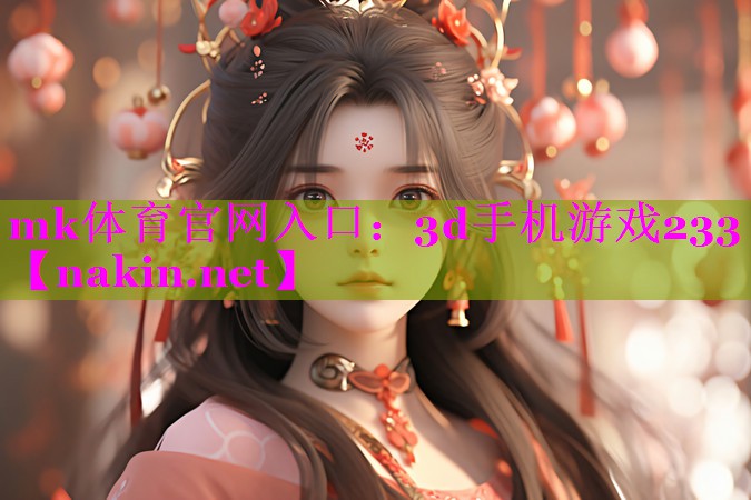 3d手机游戏233
