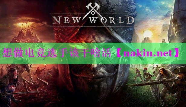 想做电竞选手该干啥活
