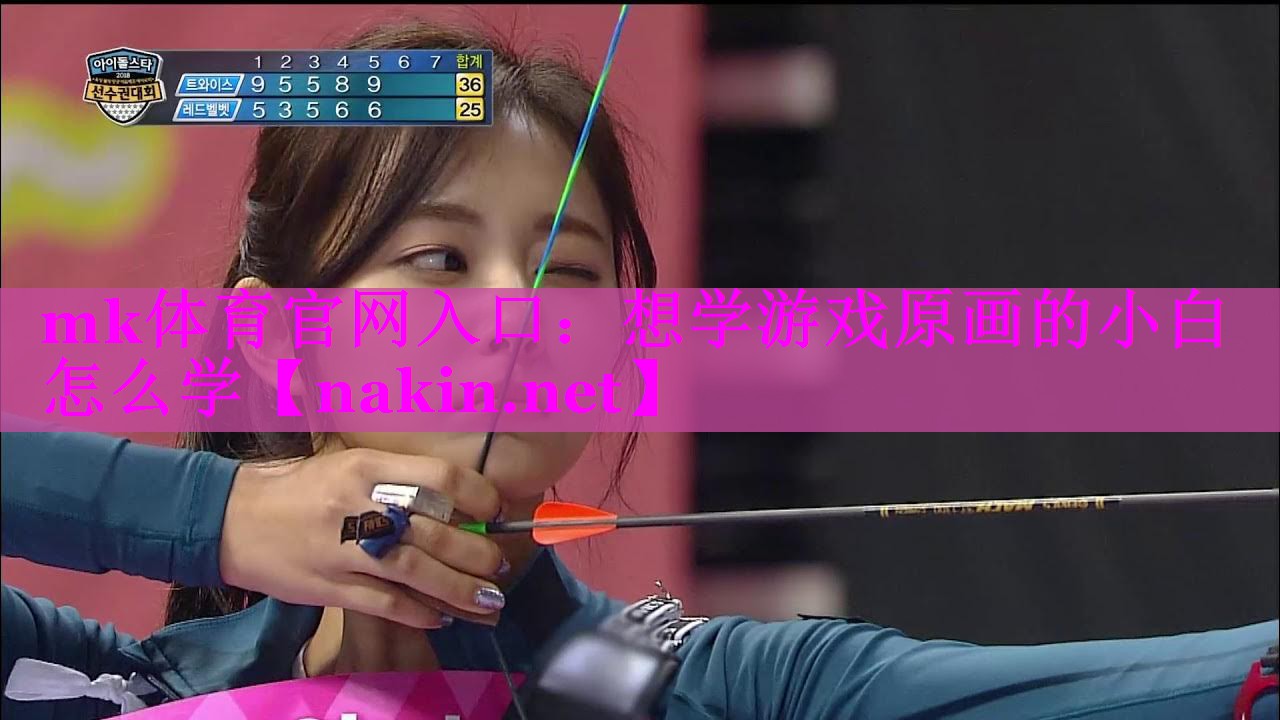 想学游戏原画的小白怎么学 想学游戏原画的小白怎么学