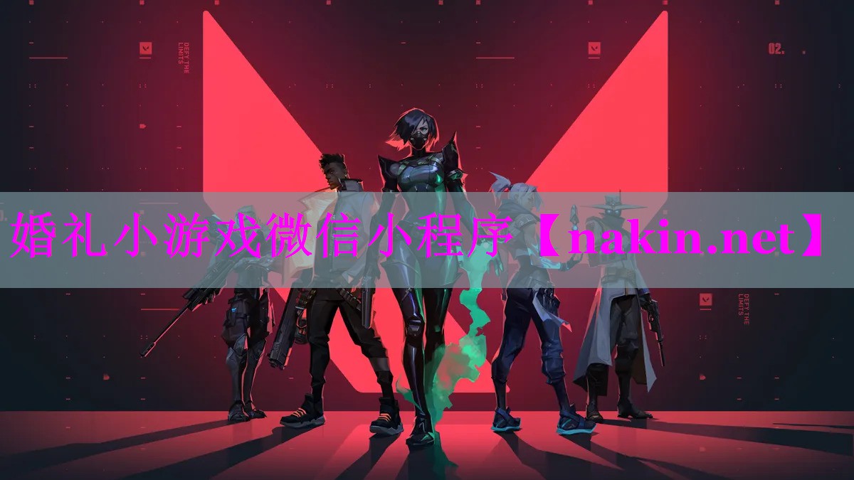 婚礼小游戏微信小程序