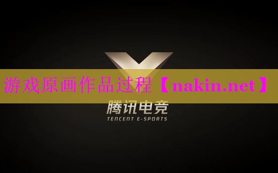 游戏原画作品过程