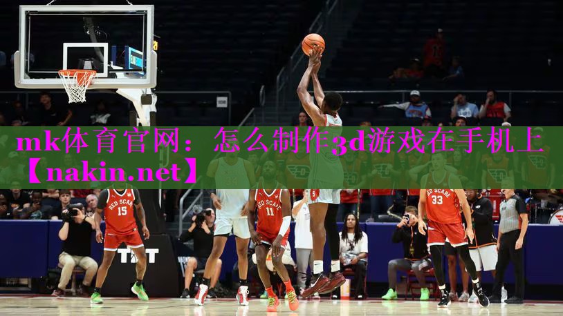 怎么制作3d游戏在手机上