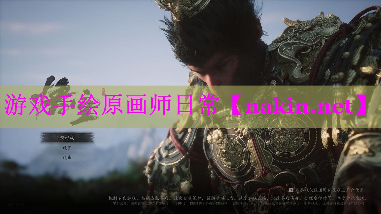 游戏手绘原画师日常