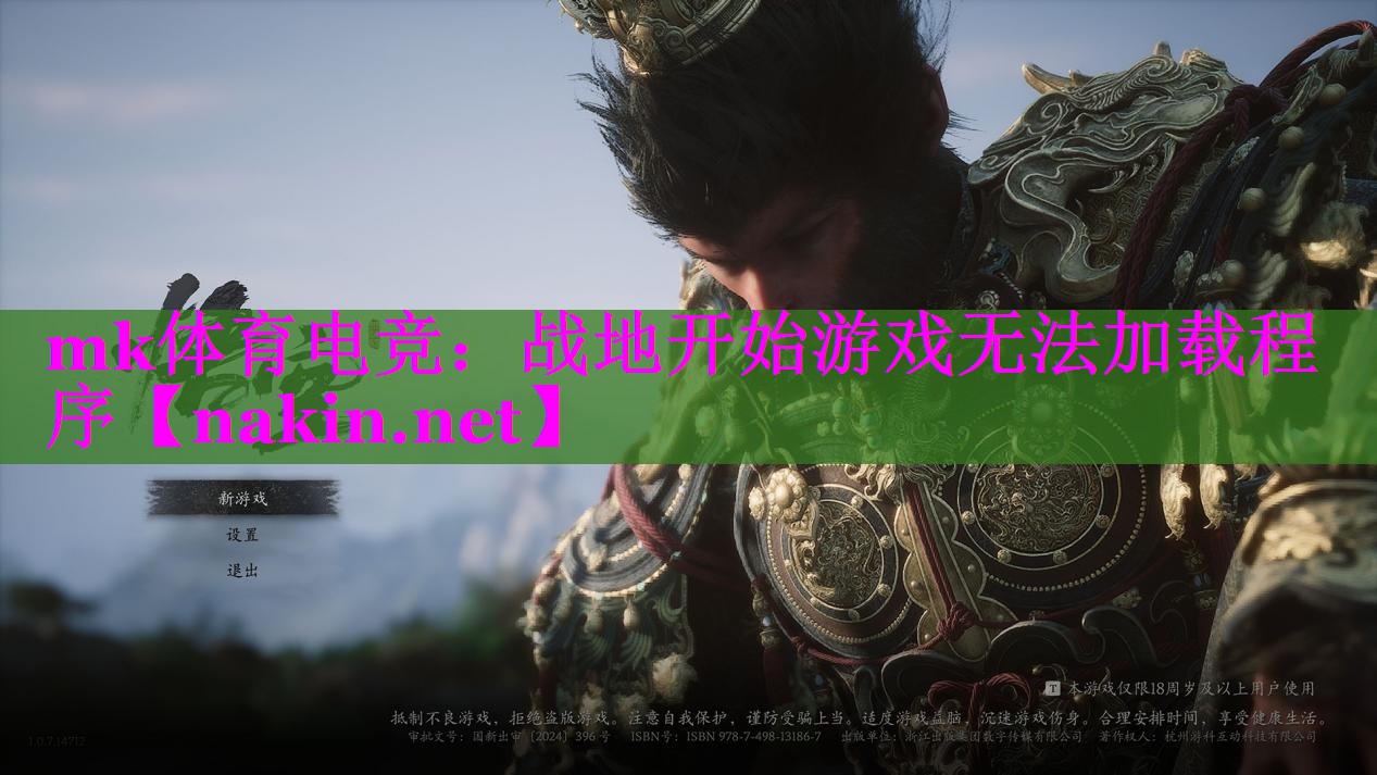 战地开始游戏无法加载程序