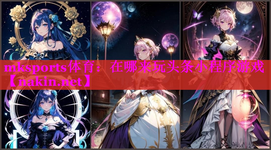 在哪来玩头条小程序游戏