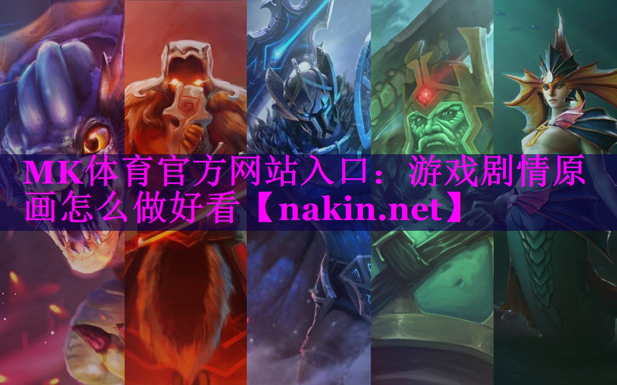 游戏剧情原画怎么做好看
