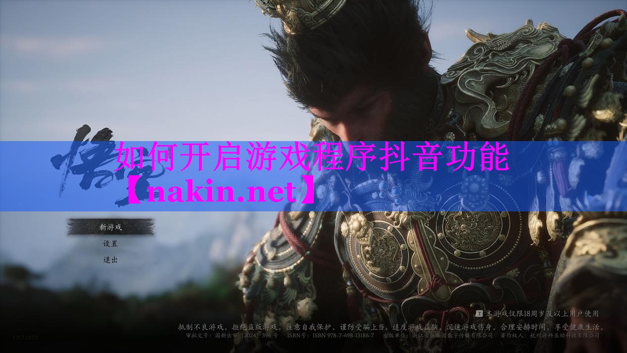 如何开启游戏程序抖音功能