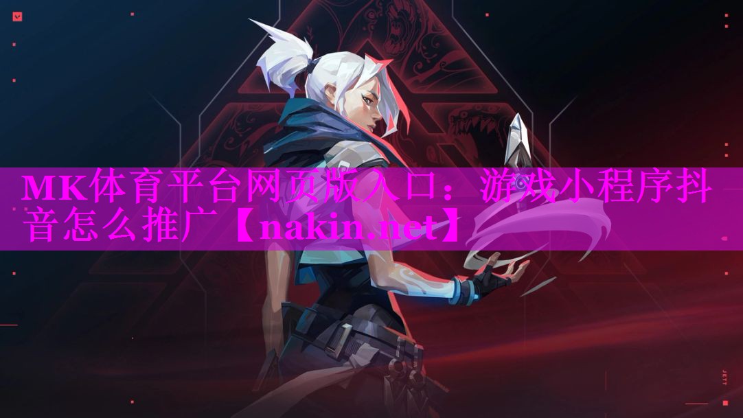 游戏小程序抖音怎么推广