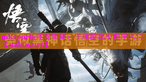 手球游戏小程序入口