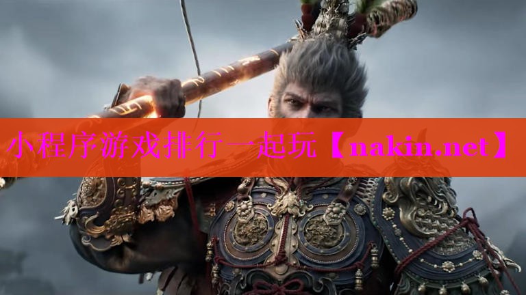小程序游戏排行一起玩
