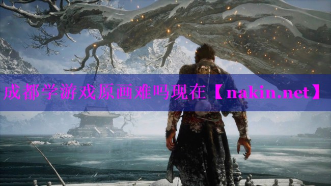 成都学游戏原画难吗现在