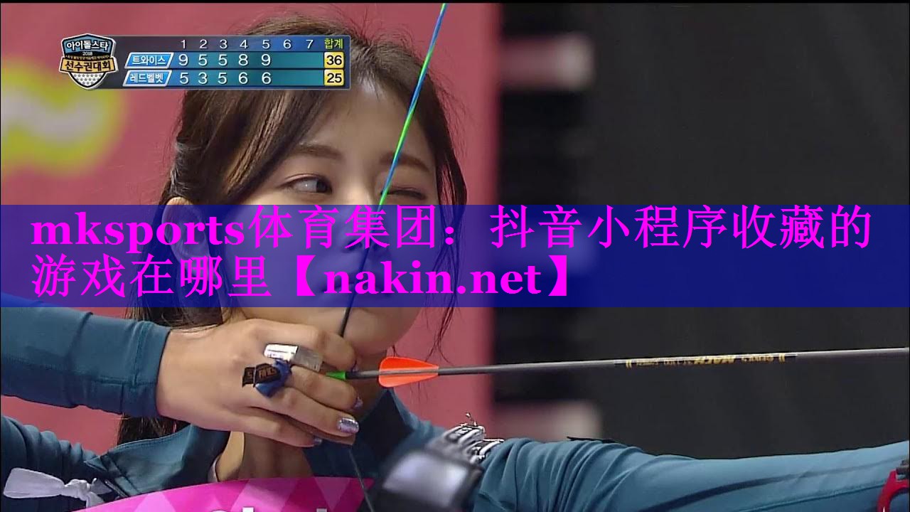 抖音小程序收藏的游戏在哪里