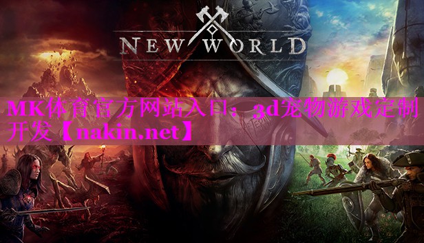 3d宠物游戏定制开发