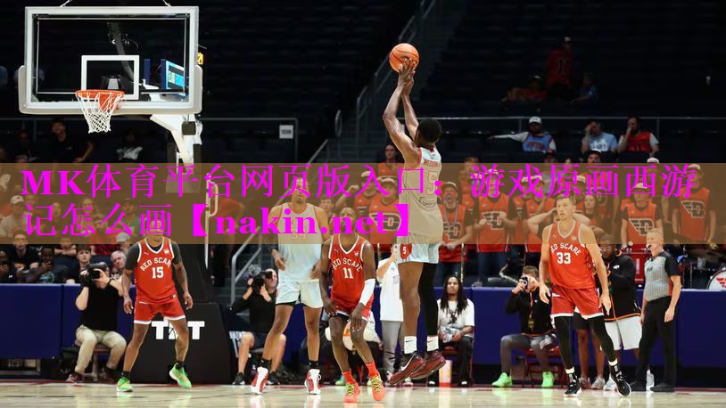 游戏原画西游记怎么画