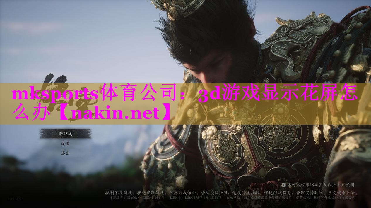 3d游戏显示花屏怎么办