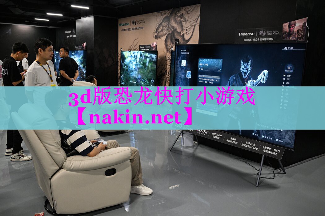 3d版恐龙快打小游戏