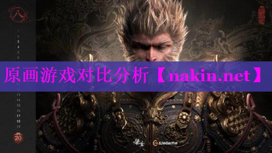 原画游戏对比分析